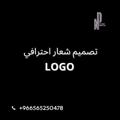 تصميم شعار احترافي logo