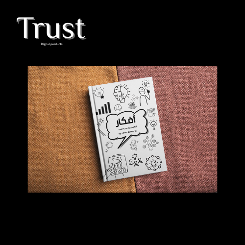 كتاب أفكار مشاريع ناجحة